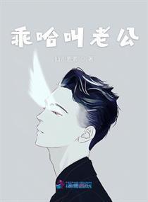 乖叫老公（乖，叫老公）,甜蜜呼唤“老公”的温馨瞬间